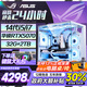 華碩（ASUS）全家桶 英特爾酷睿14代i5/i7臺式電腦游戲主機5060ti/5070直播設計三角洲黑神話(huà)水冷整套海景房 單主機【鍵鼠配齊】 熱銷(xiāo)：14代i5丨3200丨M.2丨5060