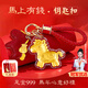 極護時(shí)刻馬上有錢(qián)鑰匙扣小馬掛件馬年吉祥物本命年禮物黃金20mg帶證書(shū)禮盒