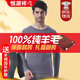 恒源祥100%羊毛保暖內衣輕奢高密超柔薄款綿羊毛打底秋衣秋褲高端禮盒裝 BW028 深灰 2XL /180