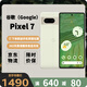 谷歌（Google）Pixel7移動(dòng)聯(lián)通雙4G單卡手機原生安卓系統可支持電信卡 香茅綠（8G+128G）