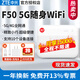 中興 F50 5G隨身wifi移動(dòng)隨行UFI 全網(wǎng)通路由器筆記本熱點(diǎn)便攜式可插卡車(chē)載隨身無(wú)線(xiàn)上網(wǎng)卡 中興F50【超薄5G卡片WiFi 超級便攜】