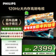 飛利浦（PHILIPS）65英寸游戲電視4K超薄 120Hz高刷 杜比視界 4+64G 智能液晶平板電視機65PUF8399/T3