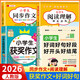 【2026新版】三年級下冊同步作文人教版小學(xué)作文書(shū)小學(xué)生黃岡優(yōu)秀作文大全3年級范文仿寫(xiě)素材全解語(yǔ)文滿(mǎn)分作文上下冊開(kāi)心全程指導 【三年級下冊】同步作文+閱讀理解+獲獎文+好詞好句 小學(xué)三年級