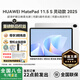 華為MatePad 11.5 S 2025【多重豪禮】新款平板鴻蒙電腦144Hz高刷學(xué)生教育考研學(xué)習辦公娛樂(lè )影音性?xún)r(jià)比 靈動(dòng)版 12+256G 冰霜銀 官方標配+【下單豪禮】+【曬單好禮】