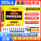 新版【備考2026年6月】英語(yǔ)四級真題 閱讀理解聽(tīng)力翻譯寫(xiě)作文專(zhuān)項訓練 華研外語(yǔ)4級歷年真題考試備考2026 新題型 大學(xué)CET4級模擬試卷預測詞匯單詞書(shū) 當當 備考26年6月】四級英語(yǔ)真題