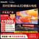 飛利浦（PHILIPS）100英寸MiniLED壁畫(huà)AI游戲電視機4+128G【安裝版】288Hz護眼屏DeepSeek平板電視 100MLED890/T3 
