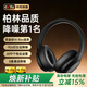 MICROKIA【柏林之聲|降噪金榜第1】藍牙耳機頭戴式無(wú)線(xiàn)2025最新款深度高音質(zhì)音樂(lè )電腦電競游戲適配索尼小米
