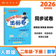 2026年春季黃岡小狀元達標卷新版二年級下冊數學(xué)人教版R小學(xué)2年級天天練同步試卷測試卷