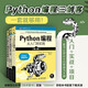 Python編程三劍客新版：Python編程從入門(mén)到實(shí)踐第3版+快速上手第3版+極客項目編程第2版（京東套裝共3冊）