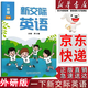【新華書(shū)店正版】適用2026小學(xué)1一年級下冊新交際英語(yǔ)書(shū)課本教材外研全國版一年級下學(xué)期外研版全國版新交際英語(yǔ)1一下英語(yǔ)書(shū) 外研全國版新交際一下英語(yǔ) 新交際一下外研版英語(yǔ)