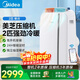 美的（Midea）移動(dòng)空調制冷一體機 家用立式制冷機無(wú)外機免安裝  除濕冷風(fēng)扇 廚房窗式客廳立式可移動(dòng)空調 2匹冷暖KYR-40/N1Y-PD7