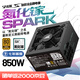 長(cháng)城（Great Wall）SPARK 氮化鎵850W臺式電腦電源金牌全模組ATX3.1/原生PCIe5.1/單路12V/自動(dòng)啟停/支持40系50系顯卡