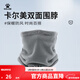 卡爾美（KELME）防寒雙面抓絨運動(dòng)圍脖秋冬戶(hù)外跑步足球訓練防風(fēng)面罩 黑色【正反可穿】 均碼