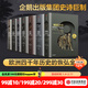 【全套7冊】 中信官方直營(yíng) 企鵝歐洲史系列 1-3 5-8（套裝共7冊）企鵝蘭登出版集團打磨十余年 公認的多卷本歐洲史新高峰 中信出版社圖書(shū) 包郵