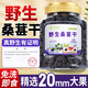 草木方 野生桑葚干650g 無(wú)沙黑桑椹子即食精選2cm以上泡水酒養生茶