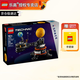 樂(lè )高（LEGO）機械科技賽車(chē)模型成人粉絲創(chuàng  )意拼搭積木玩具新年禮物 42179 地球和月亮軌道運轉模型