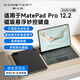 酷士達適用華為MatePad Pro 12.2英寸鍵盤(pán)智能磁吸懸浮妙控藍牙2025新款一體全包保護套支架帶觸控板  黑