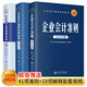 2026年企業(yè)會(huì )計準則+案例講解+應用指南三本財務(wù)書(shū)典型案例實(shí)務(wù)基礎入門(mén)立信會(huì )計出版社財政部制定培訓用書(shū)