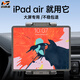 MAILUZHE邁路者車(chē)載平板支架副駕駛iPadair專(zhuān)用汽車(chē)出風(fēng)口支架2026新款 車(chē)載平板支架【iPadair專(zhuān)用】