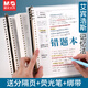 晨光（M&G）活頁(yè)本b5活頁(yè)錯題本筆記禮盒可拆卸高中生加厚考研大學(xué)生筆記本本子改錯本糾錯本整理本子 B5/1個(gè)殼(白）+1本空白大題芯