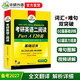 2027考研英語(yǔ)二閱讀理解A節 華研外語(yǔ)MBA MPA MPAcc可搭考研二歷年真題完型長(cháng)難句詞匯寫(xiě)作翻譯