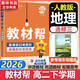 高中教材幫2026高二下學(xué)期選擇性必修三3選修三選擇性必修二2選擇性必修一1高二上下學(xué)期物理必修三天星教育教材幫上中下冊選修一1二2三3四4京東快遞包郵新教材解讀教材同步教材講解高中教輔講解教輔 選修