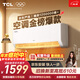 TCL空調京東聯(lián)名真省電SE大1.5匹新一級能效變頻掛機冷暖壁掛式節能臥室KFR-35GW/JD21+B1國家補貼