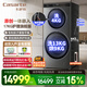卡薩帝（Casarte）雙子分區洗衣機17KG滾筒全自動(dòng)洗烘一體 智能投放 精華洗 紫外除菌 養護濕洗空氣洗 羊毛綠標 17KG雙子護理旗艦款 雙筒