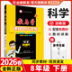 【官方直營(yíng) 現貨速發(fā)】2026春新版教與學(xué)八年級下冊語(yǔ)文數學(xué)英語(yǔ)科學(xué)人教外研浙教版課程同步講練8年級初二訓練冊教輔書(shū)浙江省課時(shí)作業(yè)必刷題 科學(xué)【浙教版】 八年級/初二 下冊