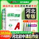 【河北專(zhuān)版】名校課堂初中同步練習冊七八九年級上下冊語(yǔ)文數學(xué)英語(yǔ)歷史道德與法治物理歷史化學(xué)初一初二初三練習冊 七年級下冊 【數學(xué)】人教版RJ