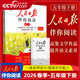 央視網(wǎng)（CCTVCOM）26春人民日報伴你閱讀小學(xué)生一二三四五六七八九年級上下冊 課外閱讀書(shū)小學(xué)生寫(xiě)作素材積累閱讀理解專(zhuān)項訓練優(yōu)美文章金句 【五年級下】26春