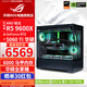 華碩ROG全家桶9600X 9500F/RTX5060 RTX5060Ti組裝電腦主機顯卡直播電競游戲AI設計渲染DIY臺式整機 配二:9600X+RTX5060Ti