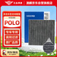 澳麟空調濾芯濾清器/13-23款新POLO/POLO Plus(1.4L/1.4T/1.5L/1.6L)