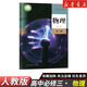 【新華書(shū)店】正版2026適用人教版高中物理必修一二三選修123課本教材教科書(shū)高中物理必修選修課本全套必修123選擇性必修一二三 【單本】高中物理必修三 高中通用