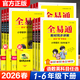 【正版當天發(fā)】2026全易通小學(xué)語(yǔ)文數學(xué)英語(yǔ) 六年級下冊 語(yǔ)文人教版
