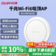銳捷無(wú)線(xiàn)吸頂apWiFi6 RG-EAP262(E)千兆雙頻3000M 160M頻寬 企業(yè)級全屋wifi路由器 大戶(hù)型辦公別墅MESH