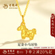 老鳳祥黃金項鏈女士足金999小馬純金吊墜生日情人節禮物送老婆女友 足金小馬吊墜約1.2g贈銀鏈+品牌禮盒