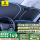 倍思（Baseus）汽車(chē)遮陽(yáng)擋前擋車(chē)內防曬隔熱遮陽(yáng)傘前擋風(fēng)玻璃遮陽(yáng)擋板隔熱罩雙層