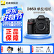 尼康（Nikon） D850 全畫(huà)幅單反數碼相機/單反相機/專(zhuān)業(yè)級單反/尼康高清照相機 D850單機機身（不含鏡頭） 官方標配【送鋼化膜+清潔套】