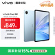 vivo Pad SE 6GB+128GB 藍色 國家補貼 12.3英寸護眼大屏 遠程家長(cháng)管控 驍龍4Gen2 學(xué)生 平板電腦