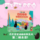 巴巴爸爸動(dòng)畫(huà)故事系列第二輯（套裝共8冊）