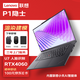 聯(lián)想（Lenovo）thinkpad P1深度學(xué)習圖形ai設計移動(dòng)工作站筆記本電腦 Ultra7-155H 32G 1T RTX4060 標配
