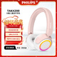 飛利浦（PHILIPS）兒童學(xué)習頭戴式無(wú)線(xiàn)藍牙耳機護耳電腦手機平板麥克風(fēng)耳麥安卓華為小米蘋(píng)果圣誕禮物TAK4200PK