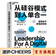 【湛廬】從硅谷模式到人單合一  海爾集團創(chuàng  )始人張瑞敏、企業(yè)文化理論之父埃德加·沙因等權威推薦   揭開(kāi)傳統企業(yè)數字化轉型、獲得持續增長(cháng)的關(guān)鍵 數字時(shí)代管理領(lǐng)域的國際權威安妮卡·施泰伯博士?jì)A心力作