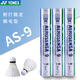 YONEX尤尼克斯耐打羽毛球精鴨毛球12只裝AS9鵝毛比賽耐用訓練球 AS-9-2速（一桶12只 1筒