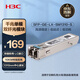 華三（H3C）SFP-GE-LX-SM1310-S SFP千兆單模雙纖光模塊長(cháng)距傳輸(1310nm,10km,LX,LC)