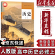 【新華書(shū)店正版】適用2026人教版部編版高中高一歷史必修一中外歷史綱要上冊課本教材人民教育出版社人教版高中歷史必修教科書(shū) 歷史必修上冊