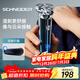 SCHNEIDER法國品牌剃須刀電動(dòng)刮胡刀智能全身水洗充電式胡須刀旅行便攜男士生日春節禮物送男生男友老公