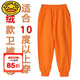G.duck兒童橘色褲子橙色運動(dòng)褲男童女童桔色衛褲幼兒園校服寶寶防蚊褲薄 橘色2 加絨款衛褲 110 cm