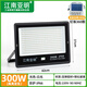 亞明照明led投光燈射燈室外防水工地廠(chǎng)房車(chē)間工程庭院燈戶(hù)外工程照明路燈 300W白光-足瓦壓鑄鋁投光燈